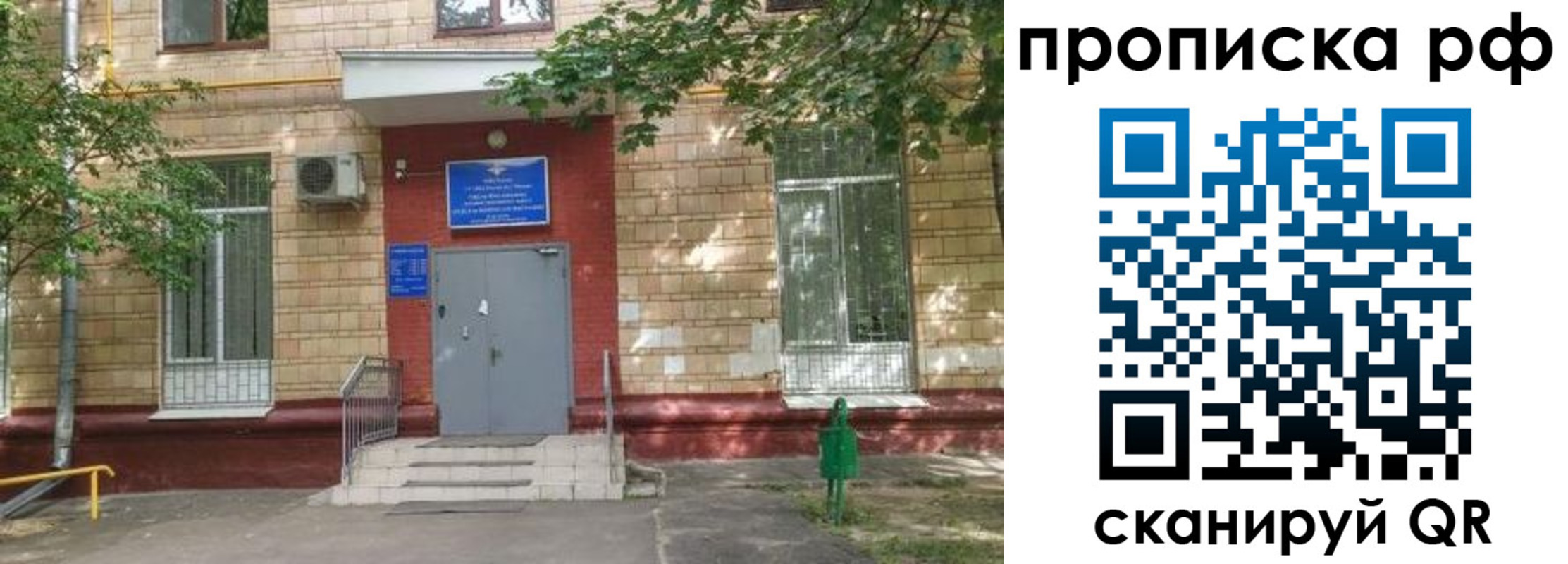временная регистрация гарантия в Реутове