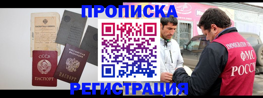 временная регистрация купить в Реутове