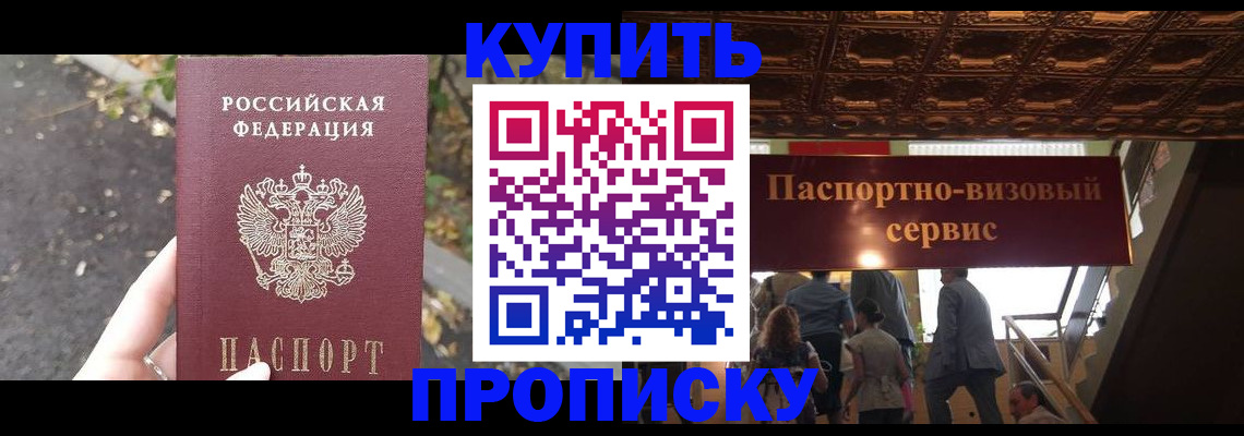 прописка от собственника в Реутове