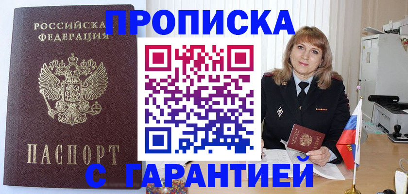 временная регистрация 2025 в Реутове