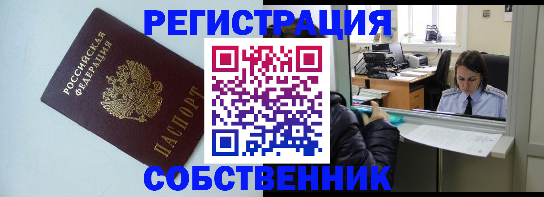 временная регистрация купить в Реутове