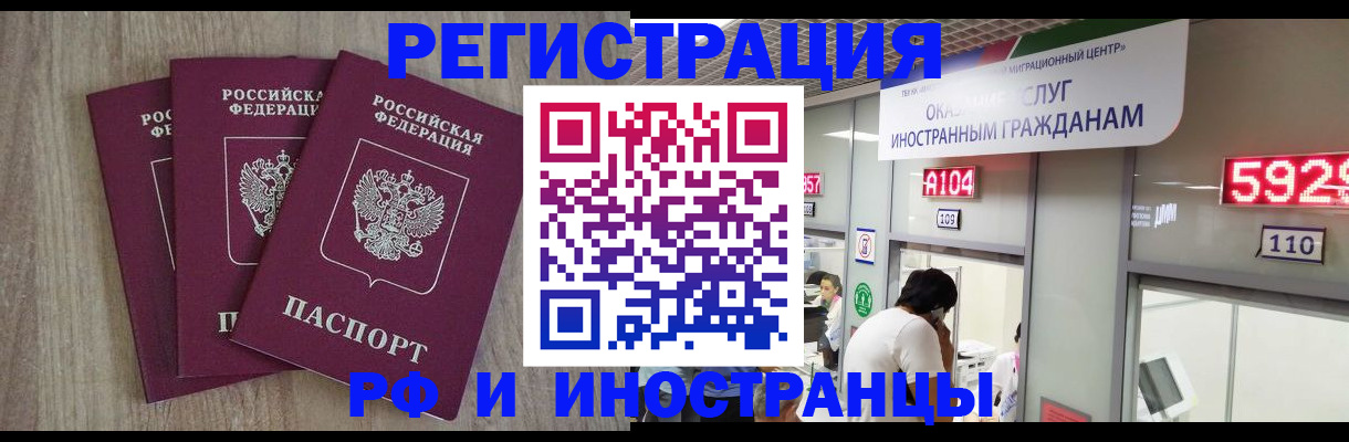 временная регистрация для школы в Реутове