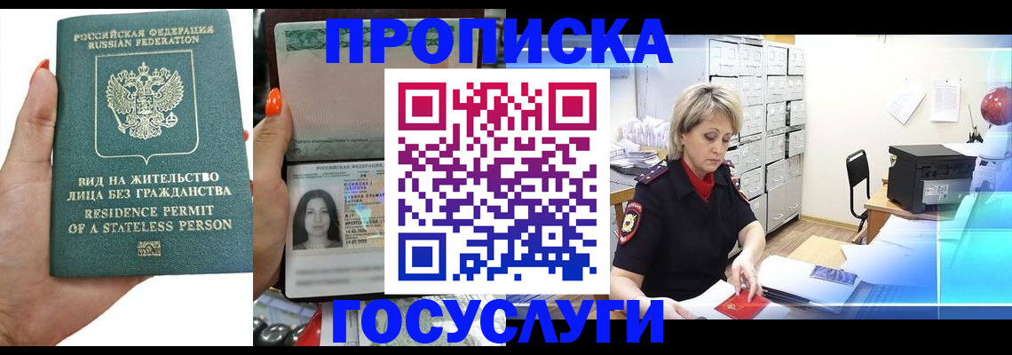 прописка поиск в Реутове